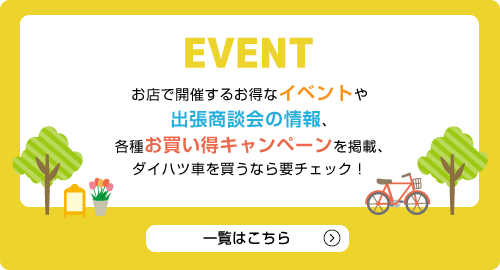 イベント